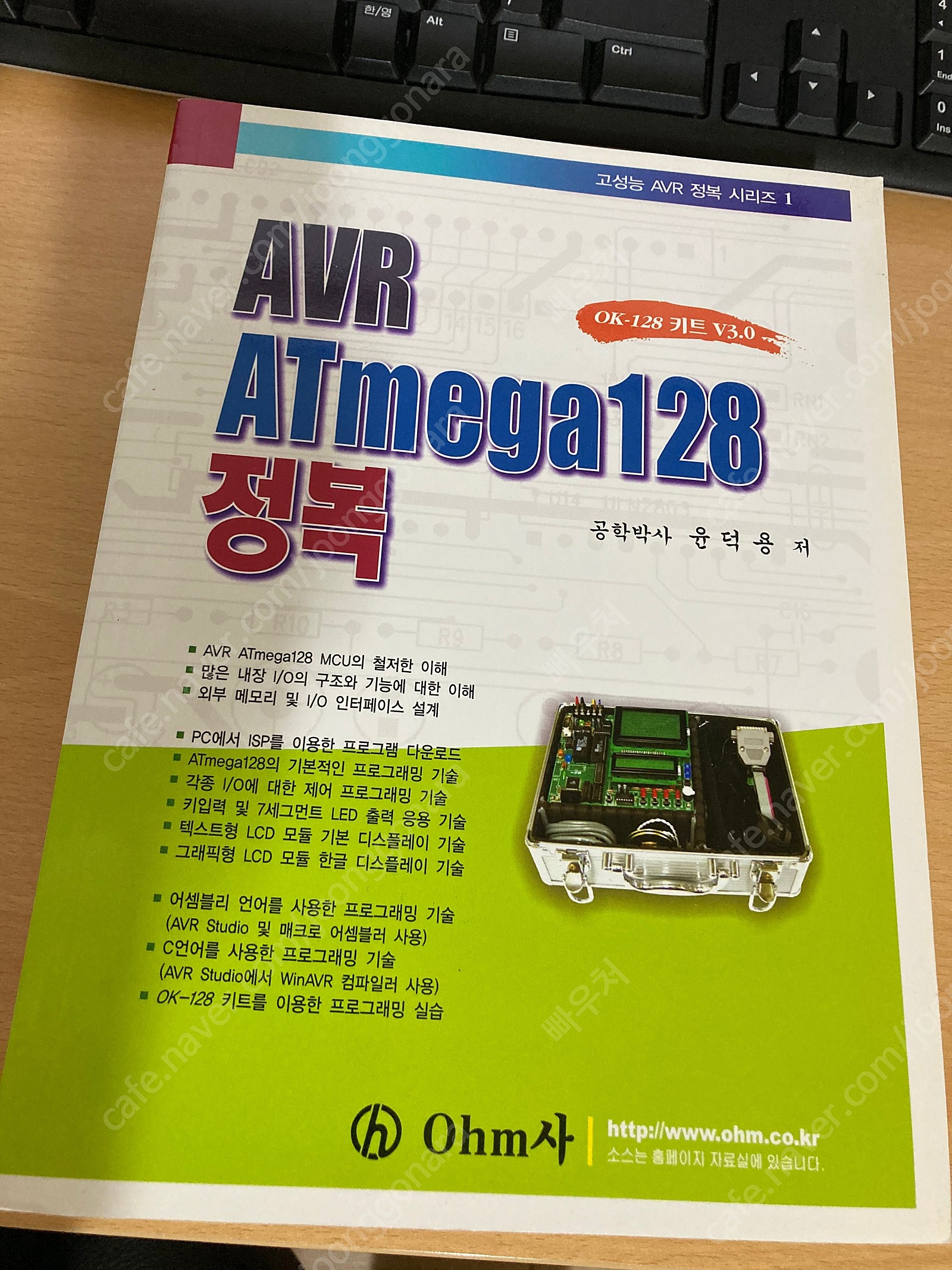 AVR ATmega128 정복 책, 키트 판매