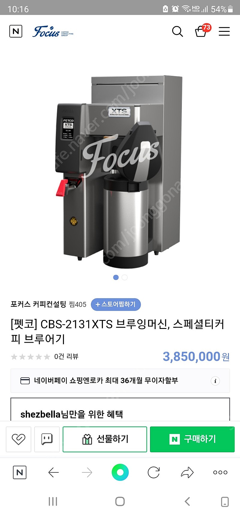 펫코 브루잉 커피머신 (cbs-2131-xts)