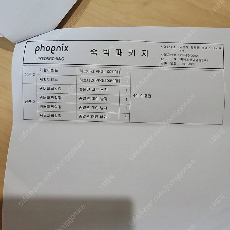 휘닉스파크평창 워터파크4인권 11월8일만 사용가능