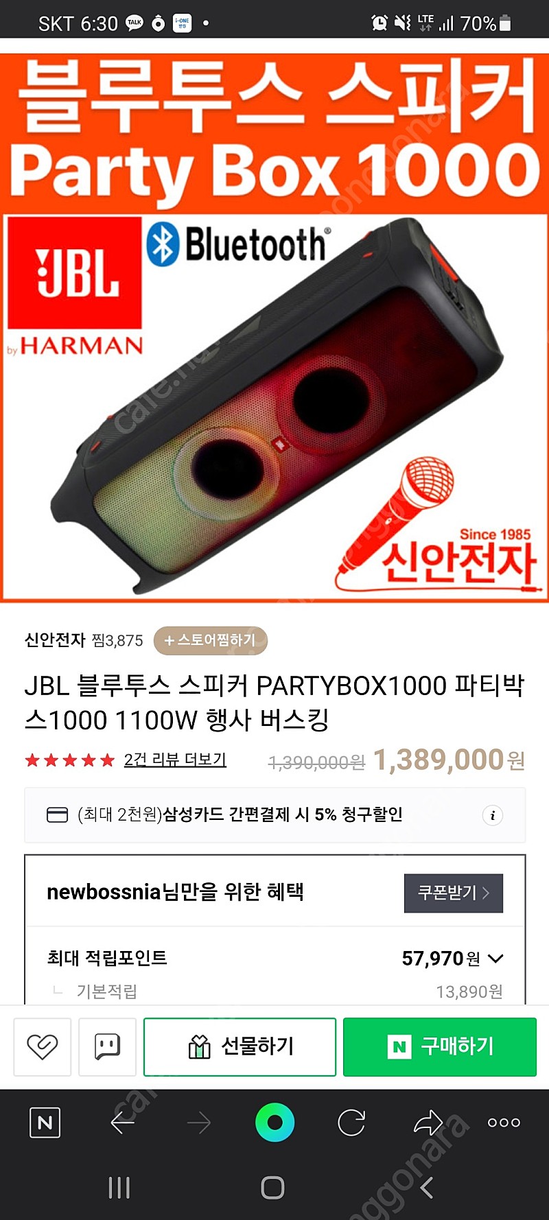 Jbl 파티박스 310 1000삽니다