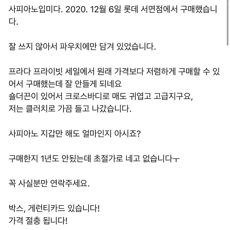 프라다 사피아노 럭스 클러치백