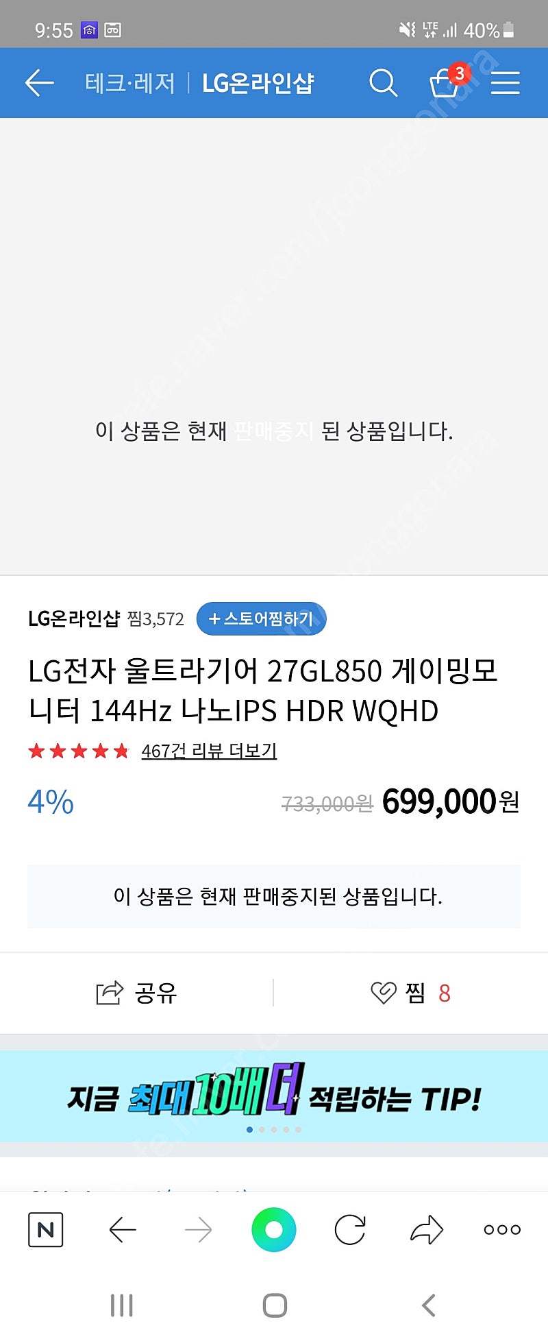 lg 울트라기어 27Gl850