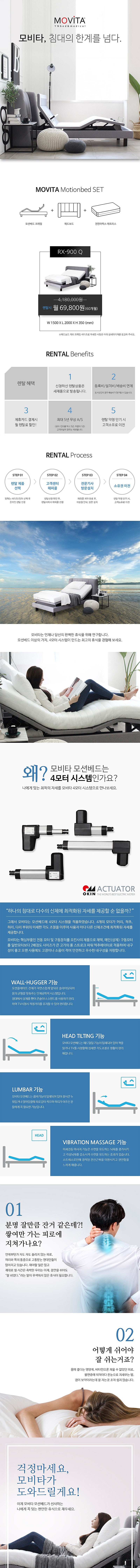 [BS렌탈][모비타] 모비타 영남베드 모션베드 Q--1