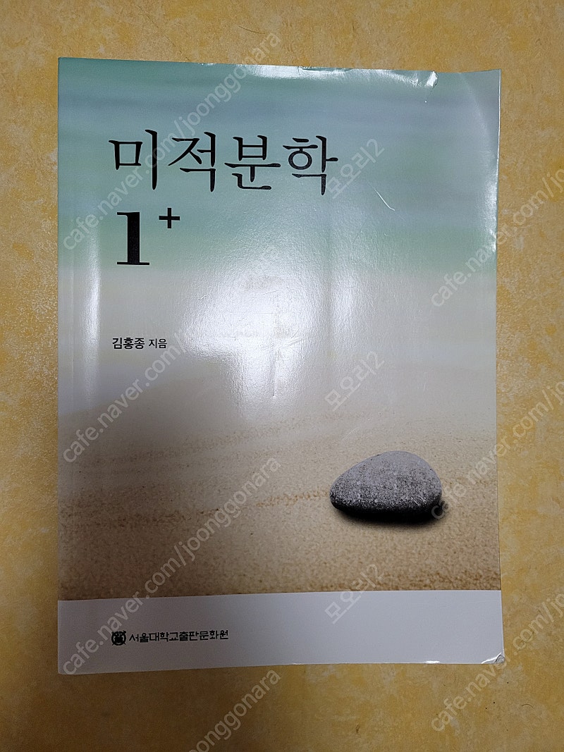 미적분학1,2 판매합니다