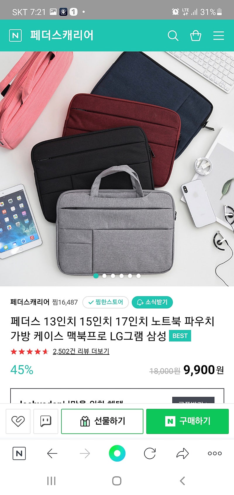[개봉후 미사용] 페더스 13인치 노트북 파우치 가방 1만원