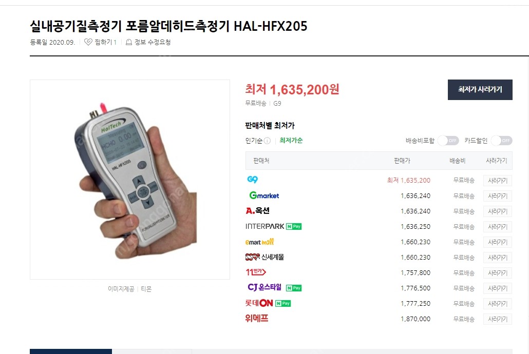 포름알데히드 실내공기 측정기 HAL-HFX205 판매합... | 측정공구 | 중고나라