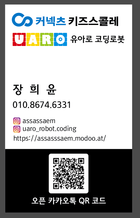 아싸쌤&유아로 이미지