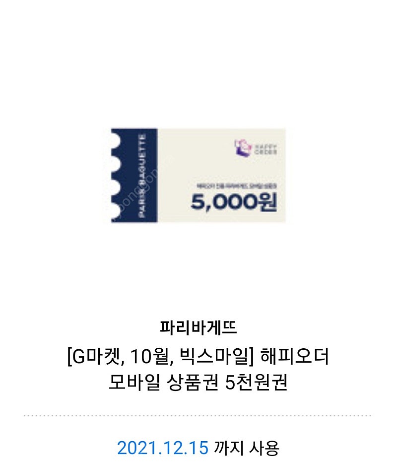 해피오더 5천원권 3500에팜