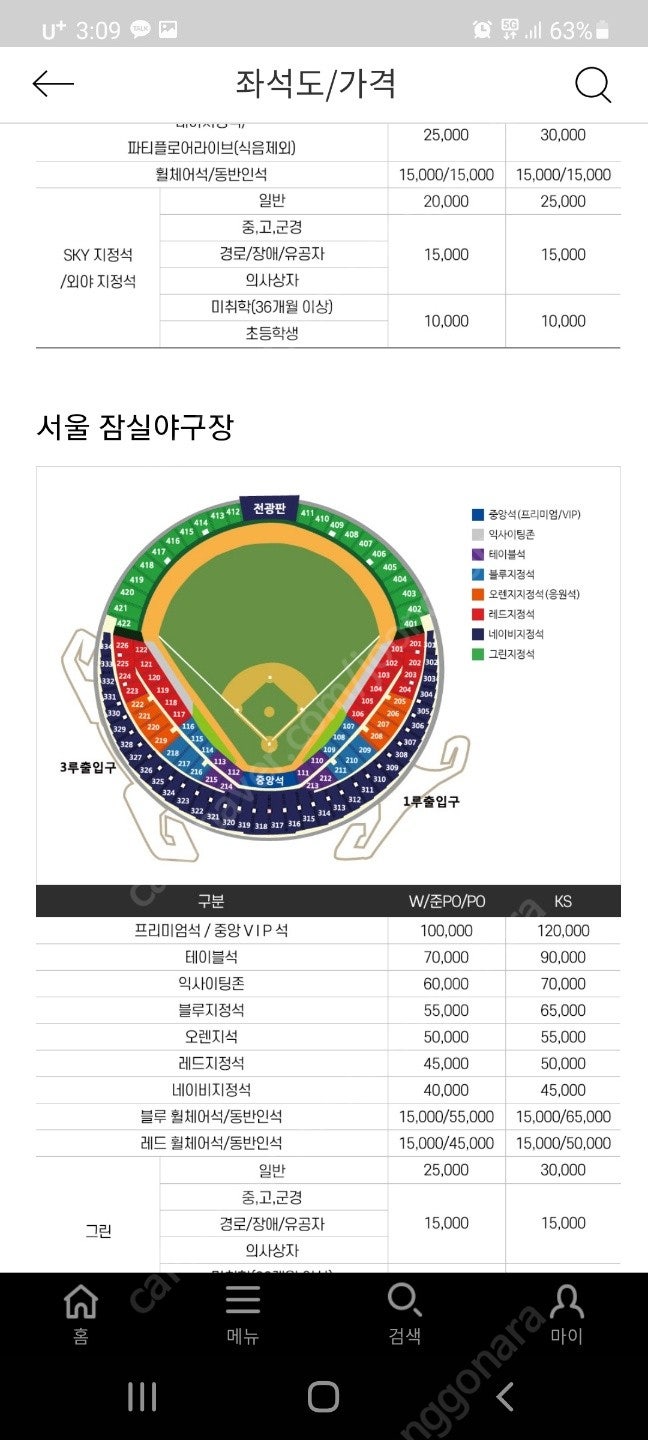 플레이오프 2차전 잠실 삼성 라이온즈 vs 두산 베어스 1루측 네이비 3연석