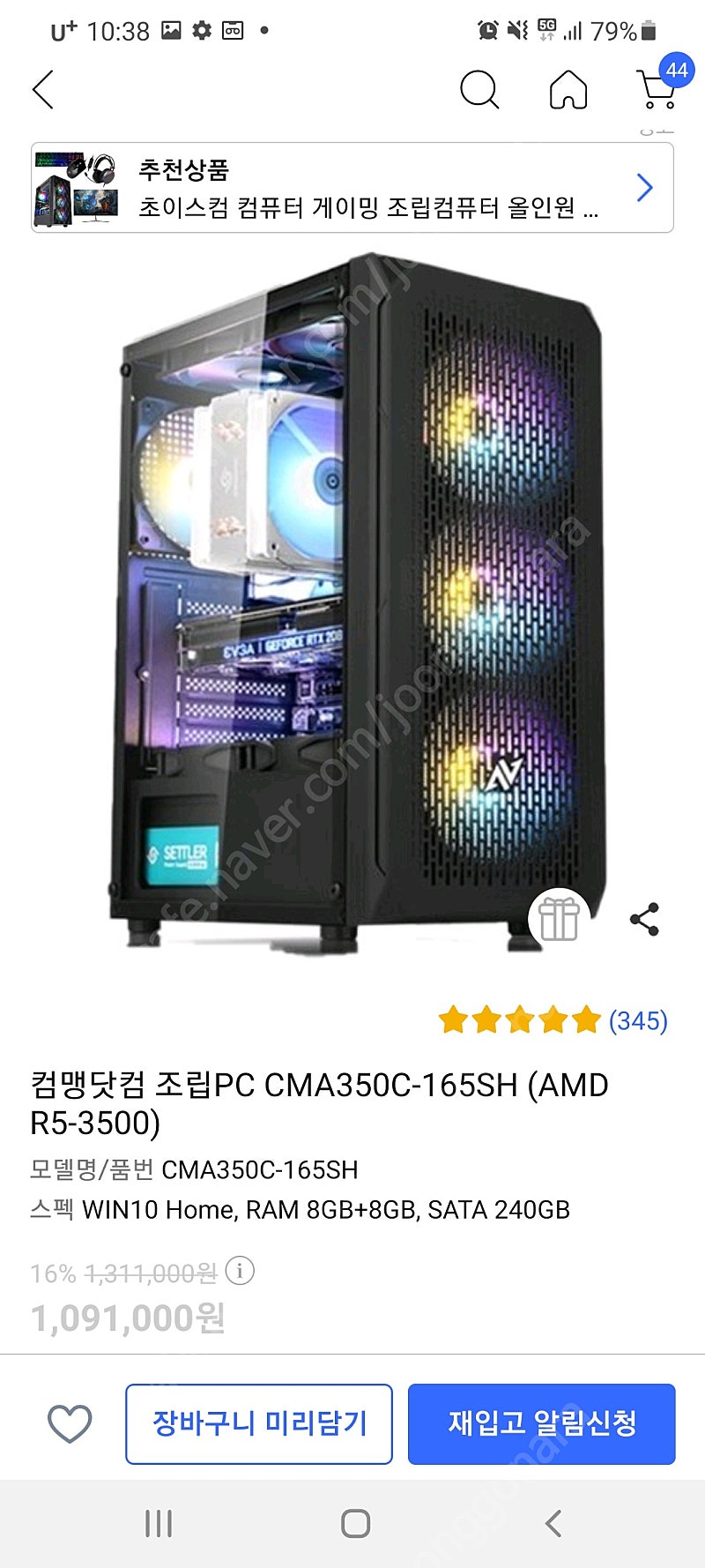 라이젠 5 3500/ gtx 1650 super / 16gb / ssd240gb