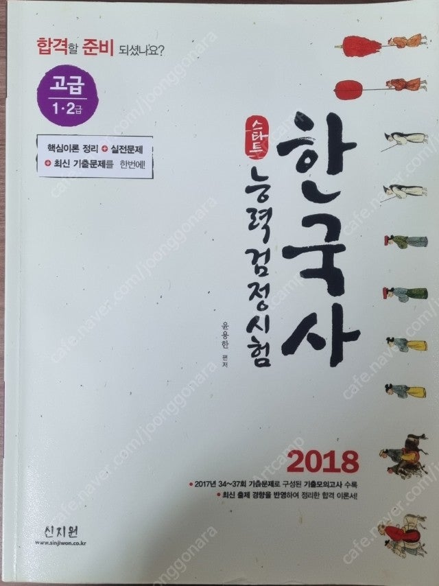 해커스토익 리딩RC/신지원 한국사능력검정시험(2018) 팝니다