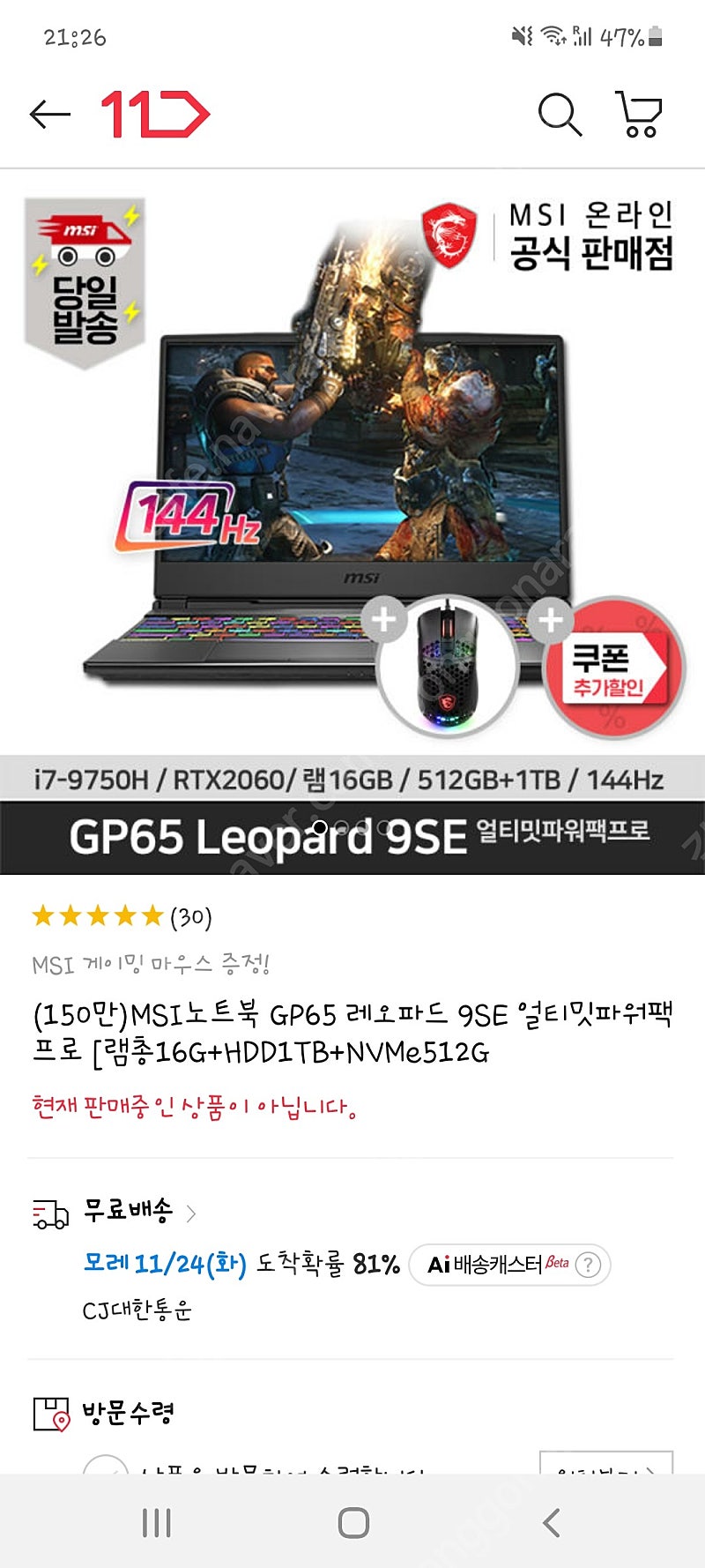 게이밍 노트북 144Hz MSI GP65 Leopard 9SE 판매합니다