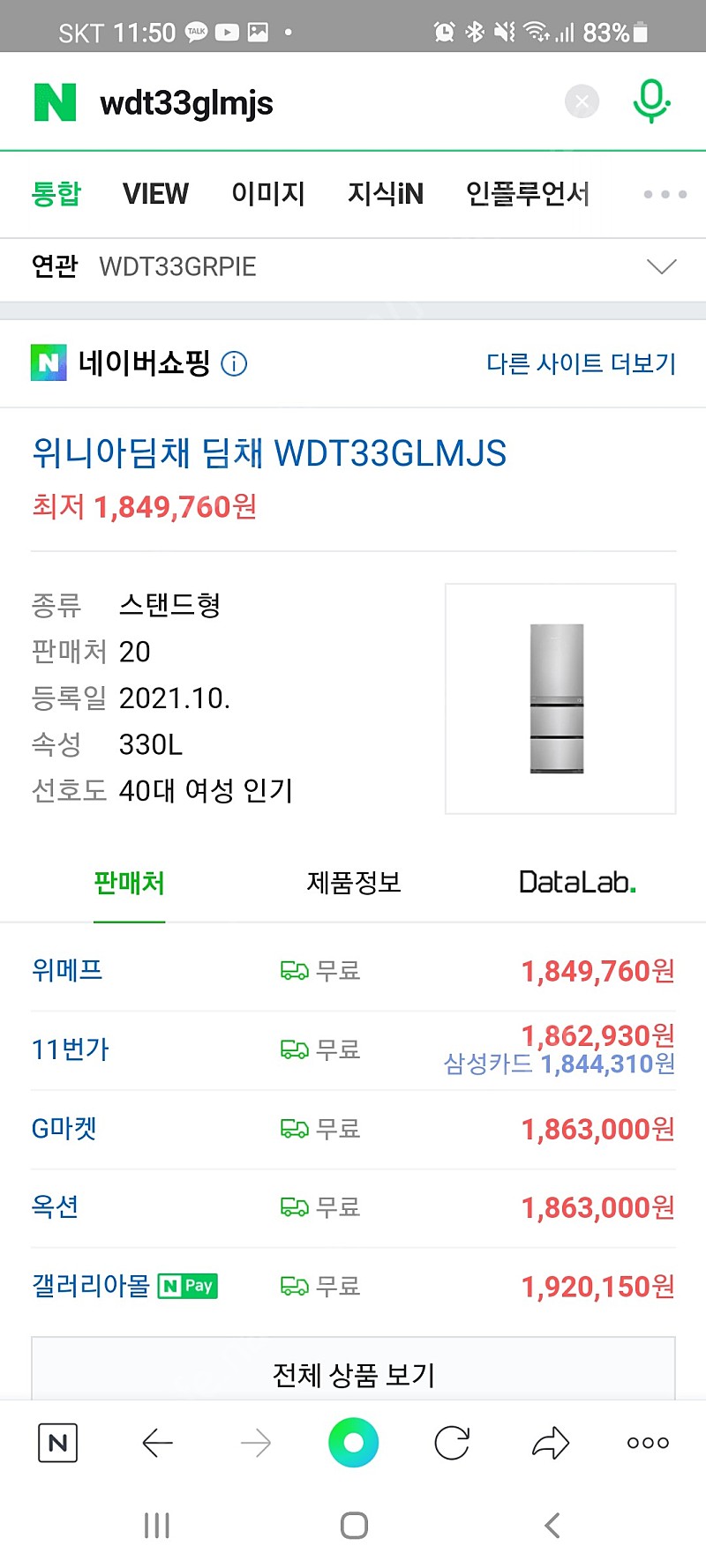 침산 하이마트~댐채 김치냉장고WDT33GLMJS초특가 행사 진행중ᆢ