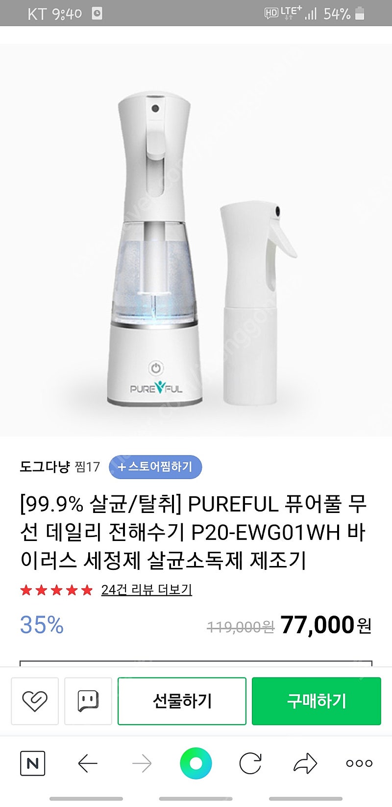 퓨어풀 전해수기(미개봉)--1