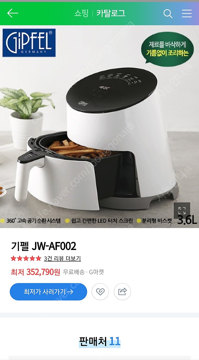 기펠에어프라이어 [JW-AF002] 미개봉 새상품 판매합니다!
