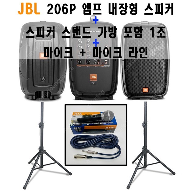 JBL 206P+스피커 스탠드1조+마이크1개+마이크라인