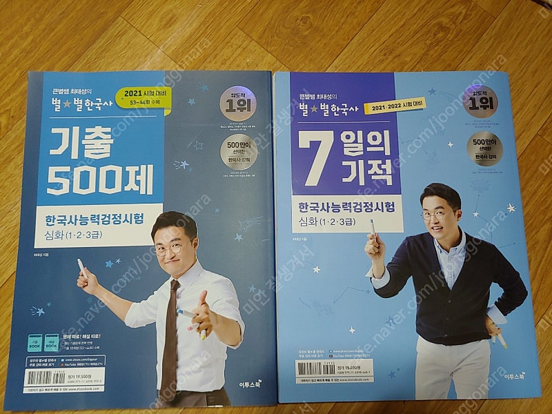 최태성 한국사 심화