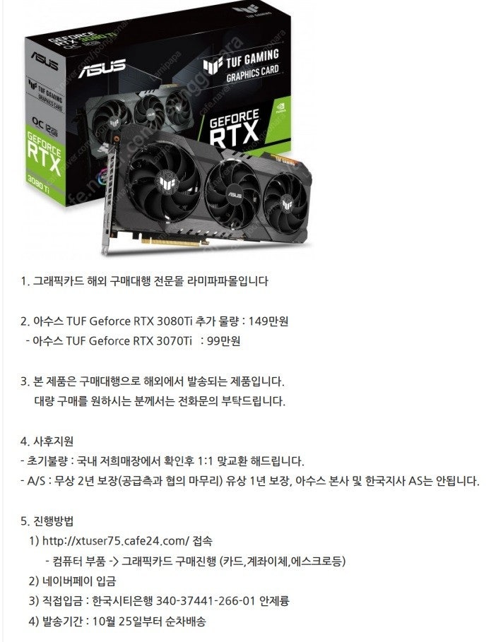 몇 주전 asus 3070ti 3080ti 등 태국에서 판매하는 물품이라며 구매하신분