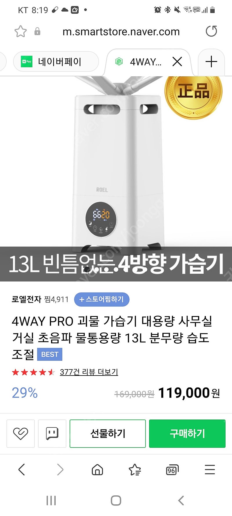 로엘 ROEL 4WAY 13L 대용량 가습기 새제품팝니다~^^