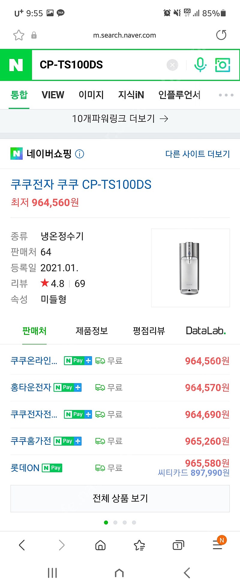 하이마트 침산점 쿠쿠 100°C 정수기 CP-TS100DS / S (셀프형)