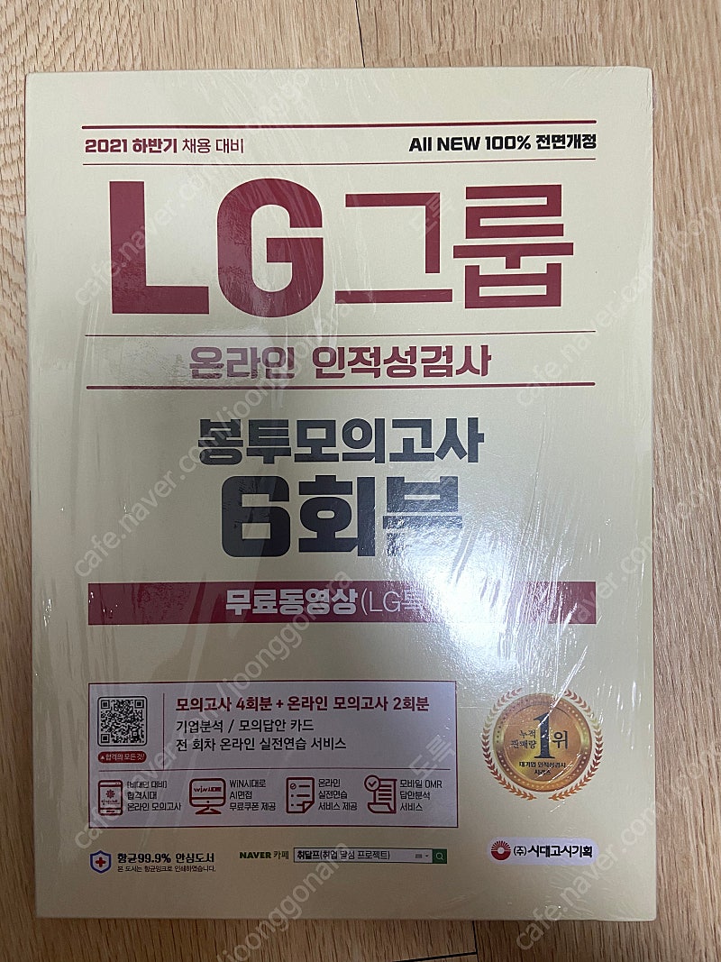 lg 그룹 봉투모의고사