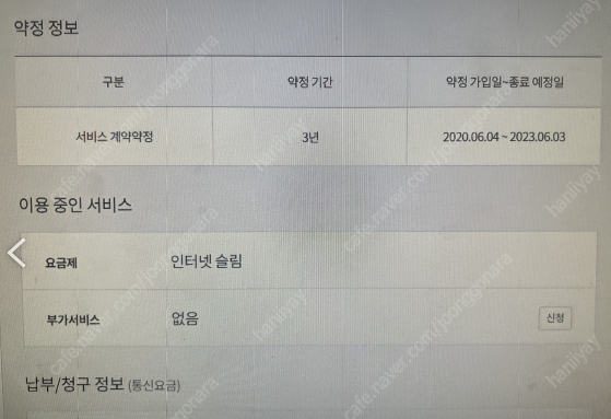 KT 인터넷+IPTV (기가지니) 양도합니다