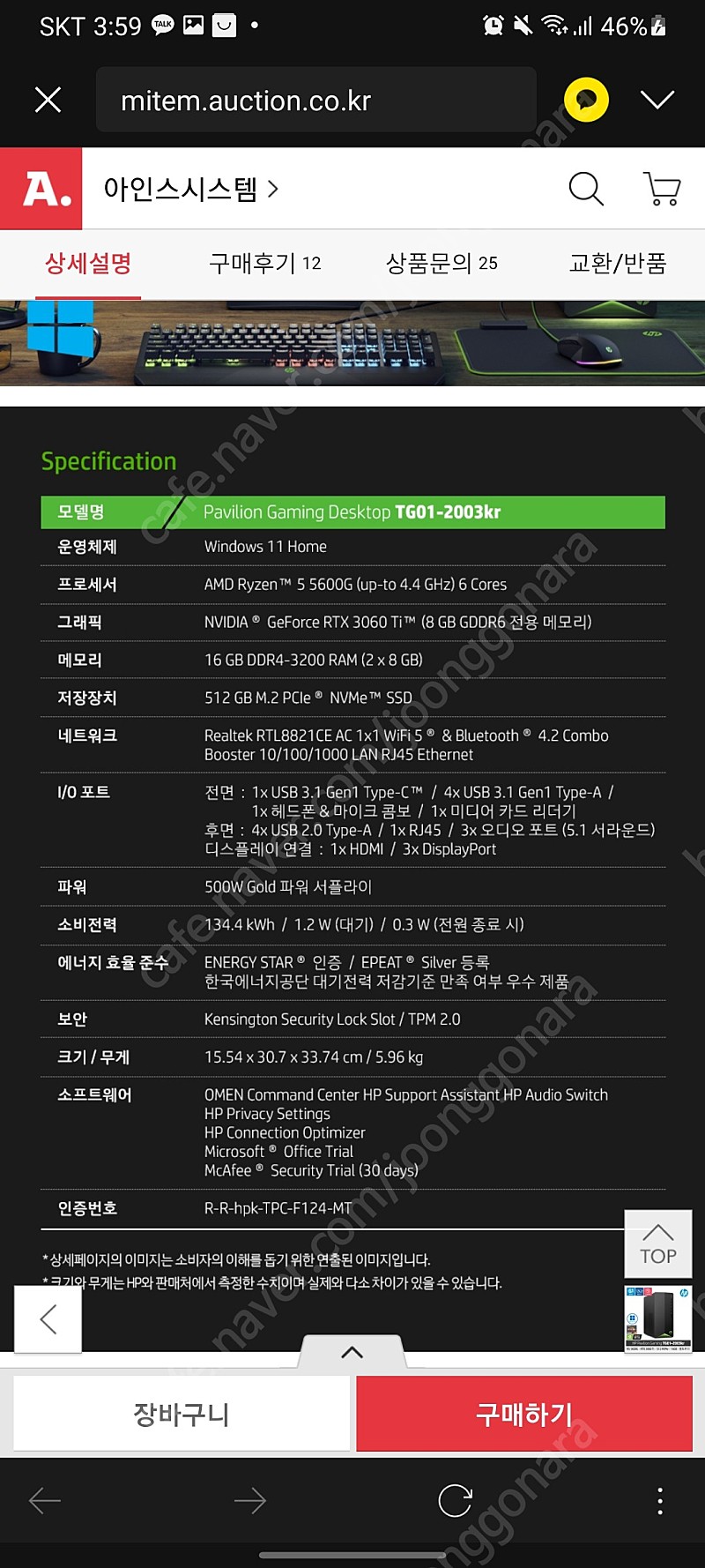 Hp tg01 2003kr 본체 미개봉( 5600g 3060ti 32g램 업글) 개인