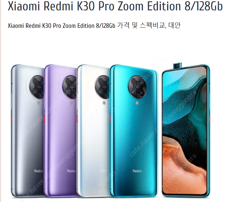 Redmi k30 pro zoom edition 구매합니다. (레드미 k30 프로 줌)