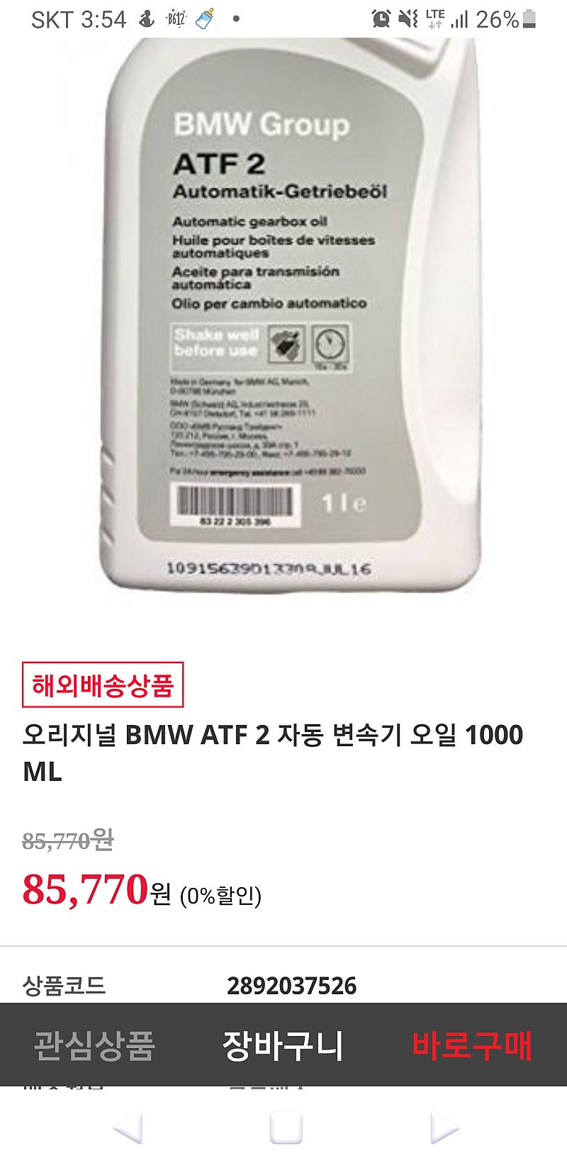 BMW ATF 3+ 정품 미션오일 1리터 4통 판매 (총 4리터)