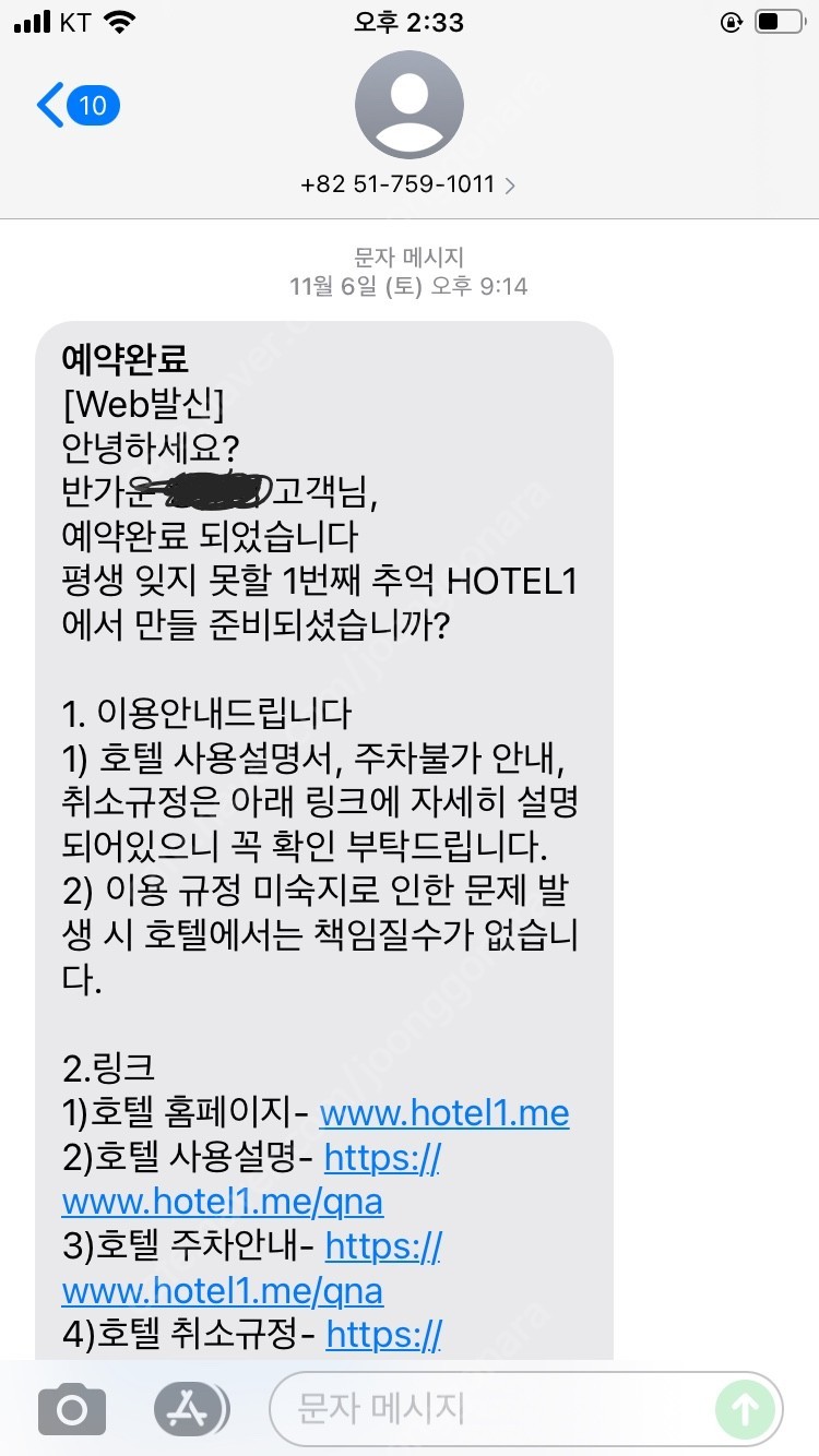 11. 13.(오늘) 부산 광안리 호텔1 숙박권 양도(3만원)