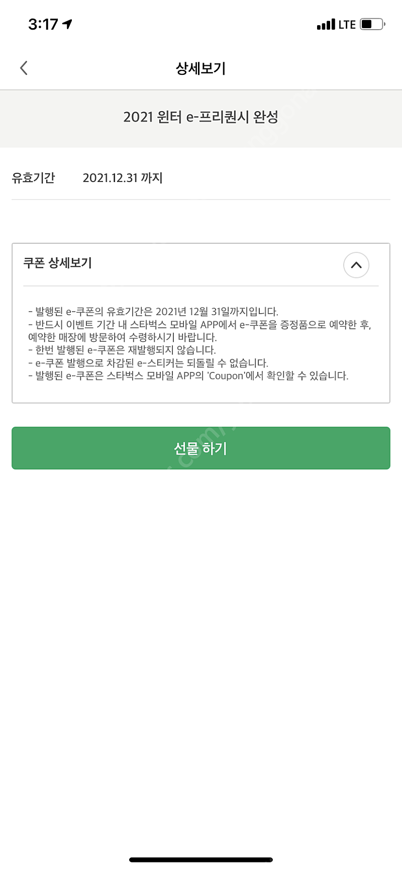 프리퀀시 완성쿠폰 최저가 팝니다.