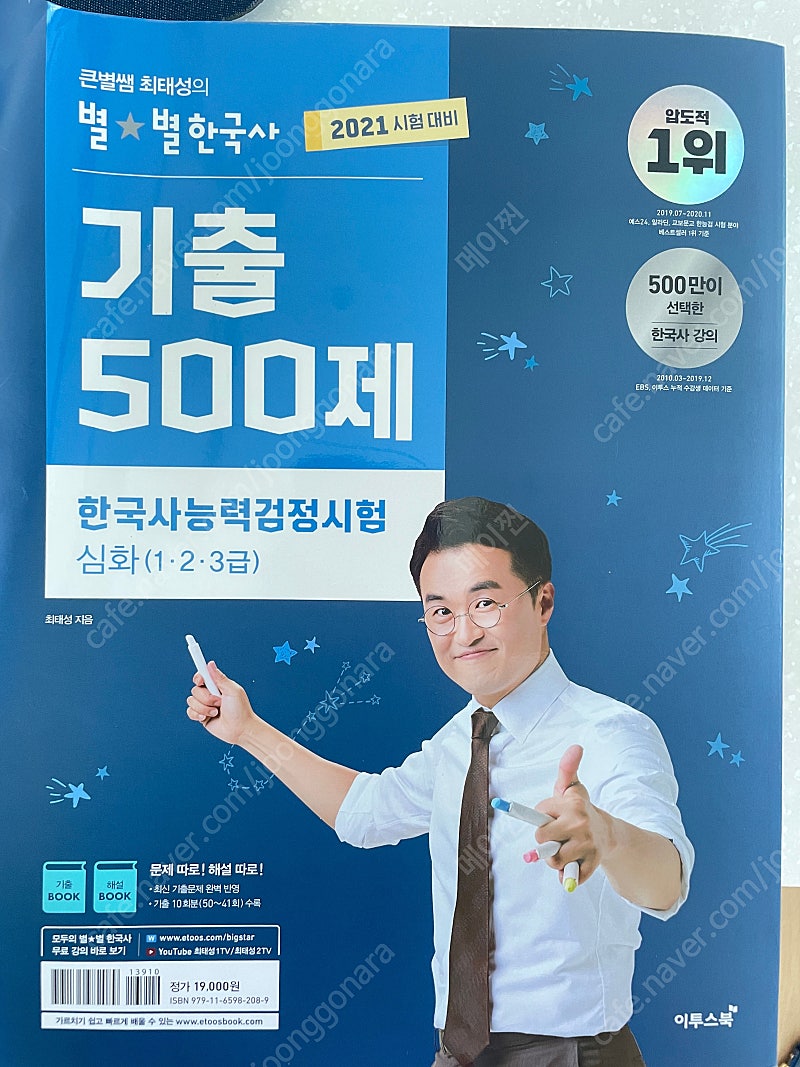 최태성한국사능력검정시험+기출500제(새제품)