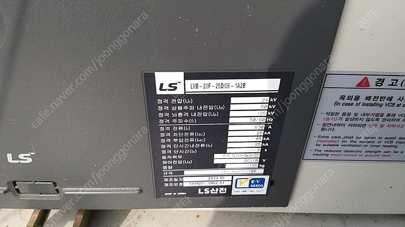 LS산전 고압진공 VCB 차단기 상태A급 판매합니다--5