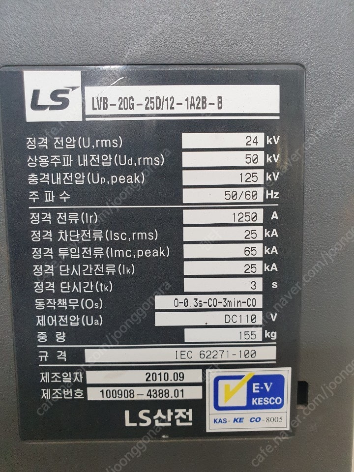 LS산전 고압진공 VCB 차단기 상태A급 판매합니다--1