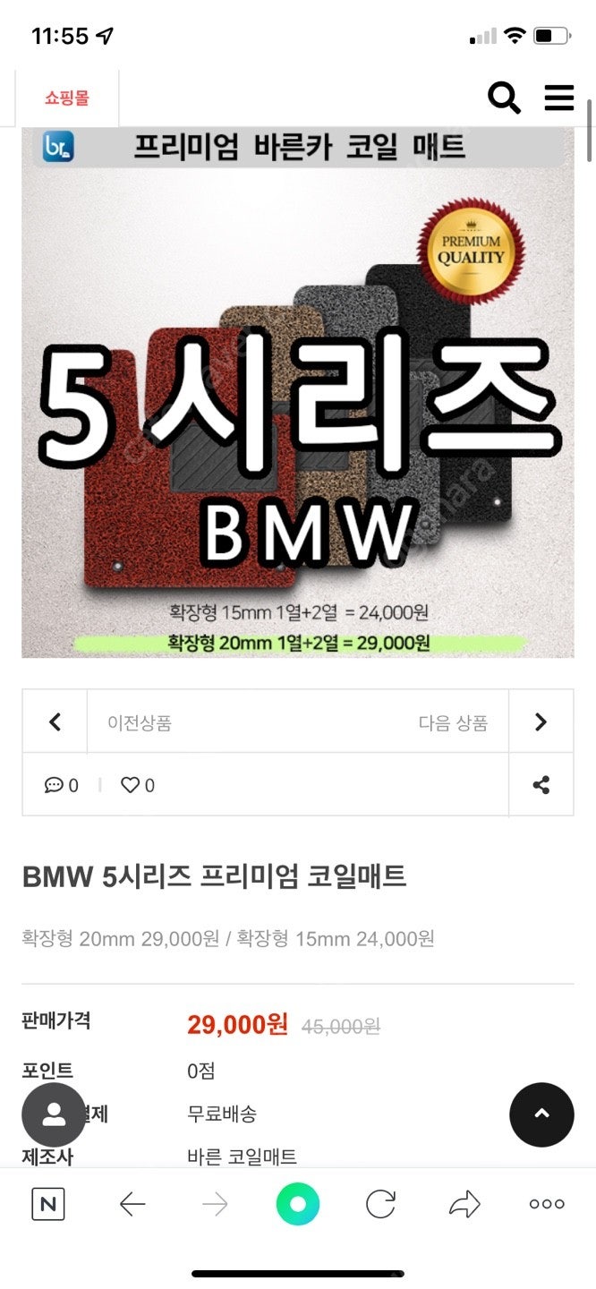 BMW 5시리즈 코일매트 미개봉 새상품 팝니다.