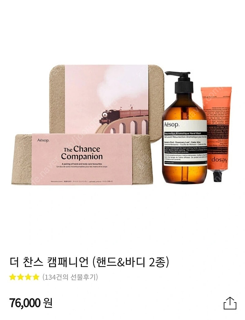 이솝 더 찬스 캠패니언 핸드워시&바디밤 세트 | 헤어/바디 | 중고나라 이솝 더 찬스 캠패니언 핸드워시&바디밤 세트 | 헤어/바디 | 중고나라