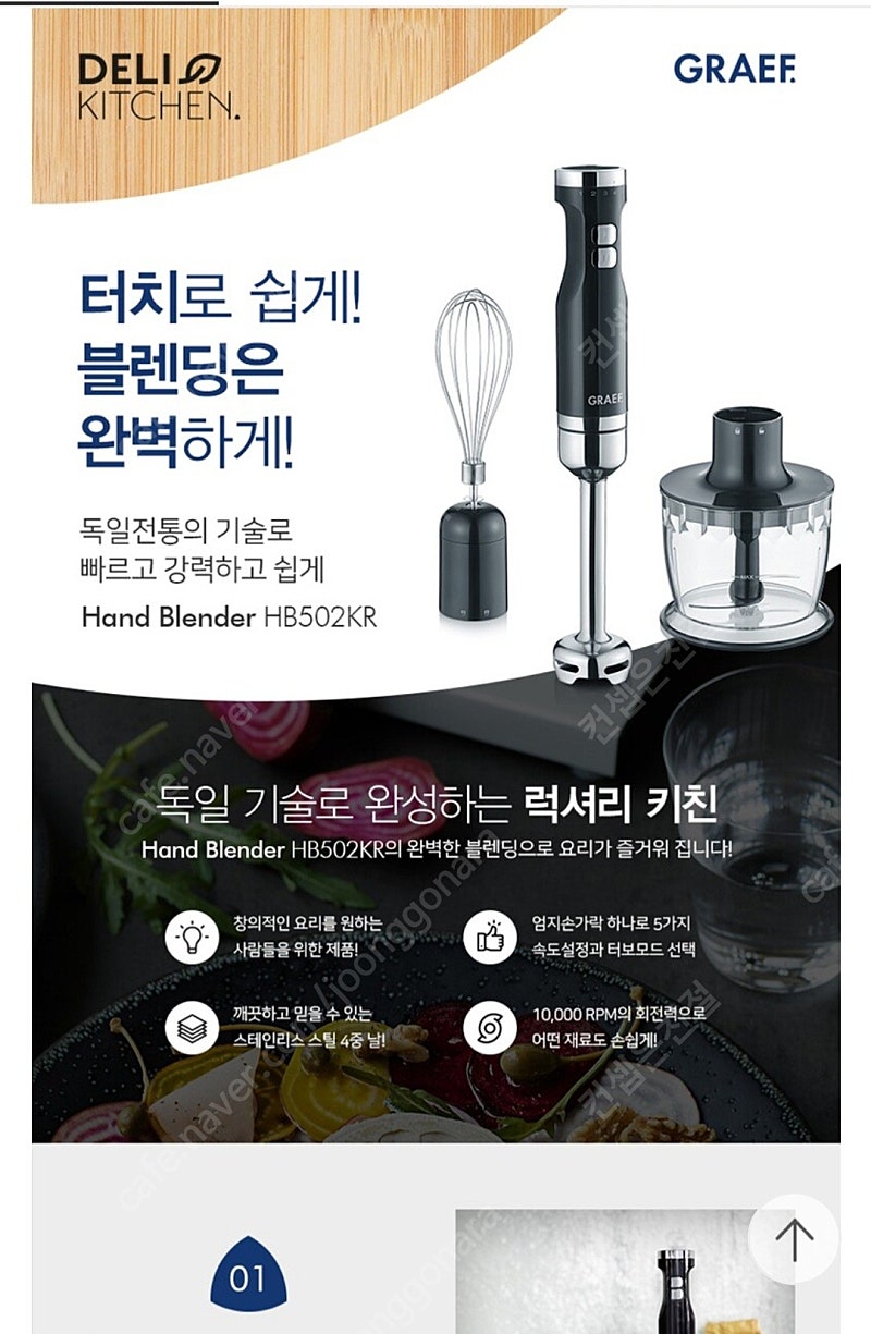 그라프 핸드블랜더