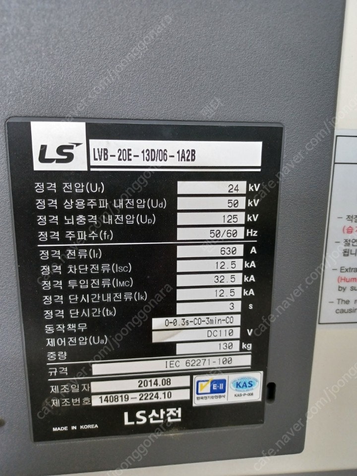 LS산전 고압진공 VCB 차단기 상태A급 판매합니다--3