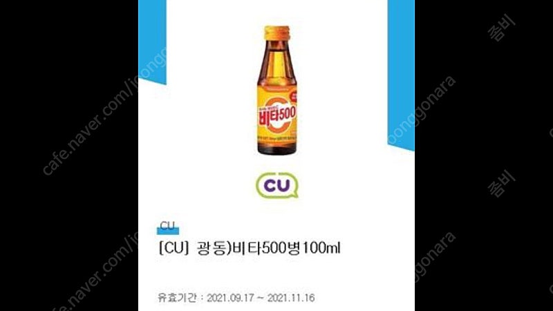 CU 비타500 2장(650원)커피빈 아메리카노(4800원권->4100원)할리스,투썸플레이스 아메리카노(3600)스타벅스 종류별로,파리바게트 해피오더,