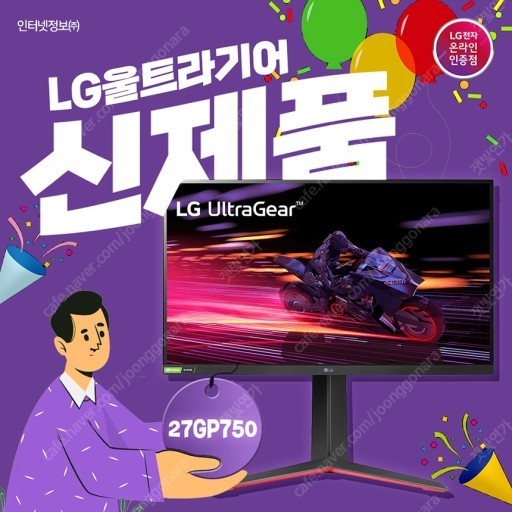 LG울트라기어모니터 27GP850 으로 27GP750 +@ 맞교환 원합니다