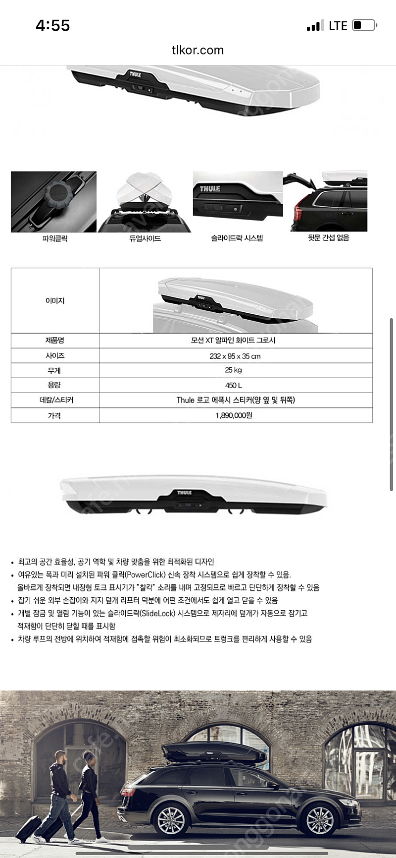 대전) 툴레 9594 가로바 , 툴레 알파인화이트나 팩라인 fx-suv (화이트)삽니다.