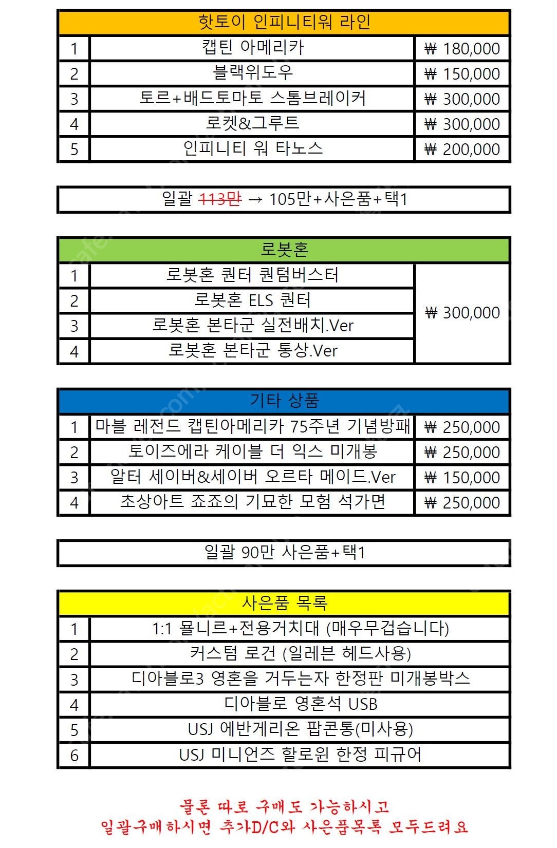 핫토이,로봇혼 기타 피규어 판매(사은품도있어용)