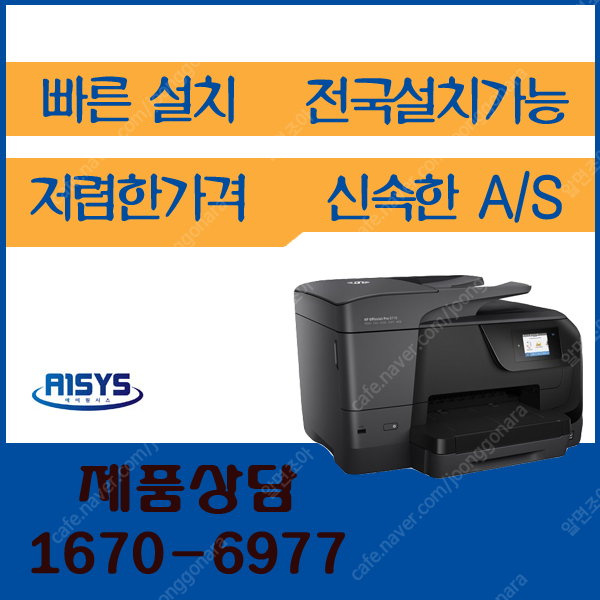 컬러복합기 hp8710 중고복합기 판매 45만원 1670-6977