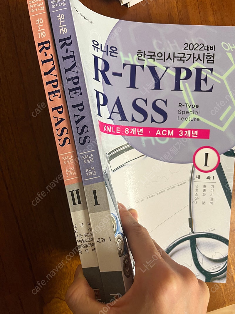 유니온 한국의사국가시험 r type pass (2022 대비) 미사사용책