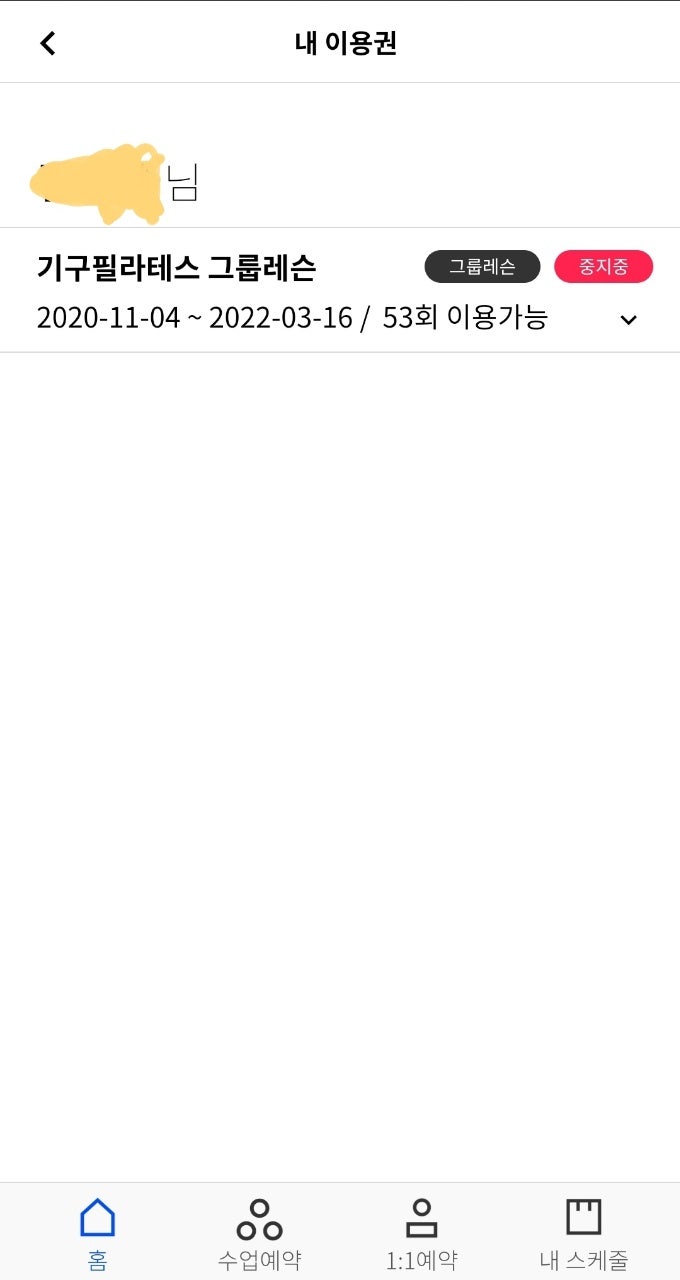 [회원권 양도] 룩스필라테스 성남이마트점 53회, 40만원
