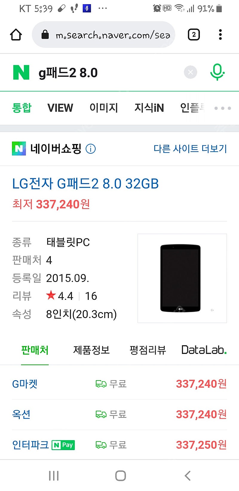 LG G패드 2 8.0 인강용태블릿 판매합니다.
