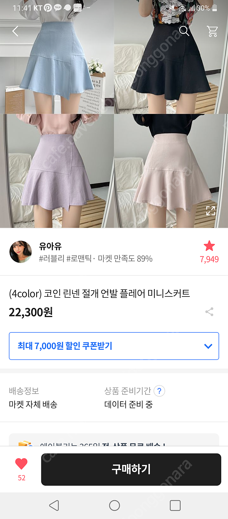 에이블리 유아유 플레어 스커트 새상품 46%할인