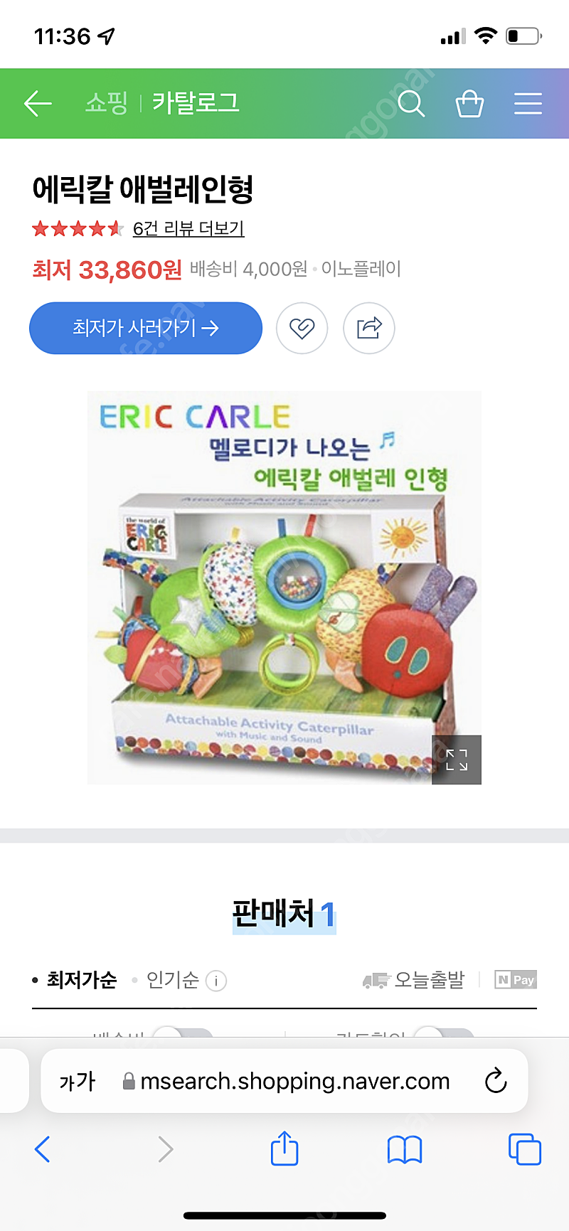 노래하는 에릭칼 애벌레 인형 판매합니다 (유모차 안전바)--3