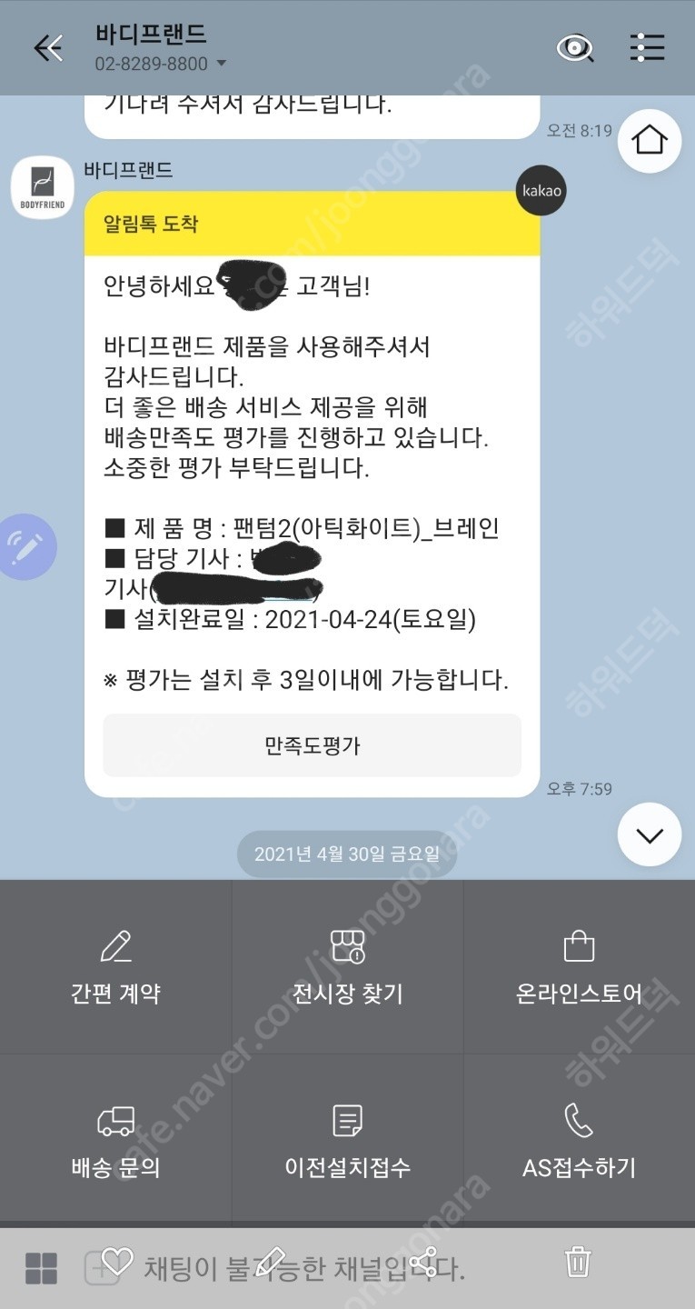 [최상상태] 바디프랜드 팬텀2 브레인(아틱화이트)_2021년 4월 신품구매