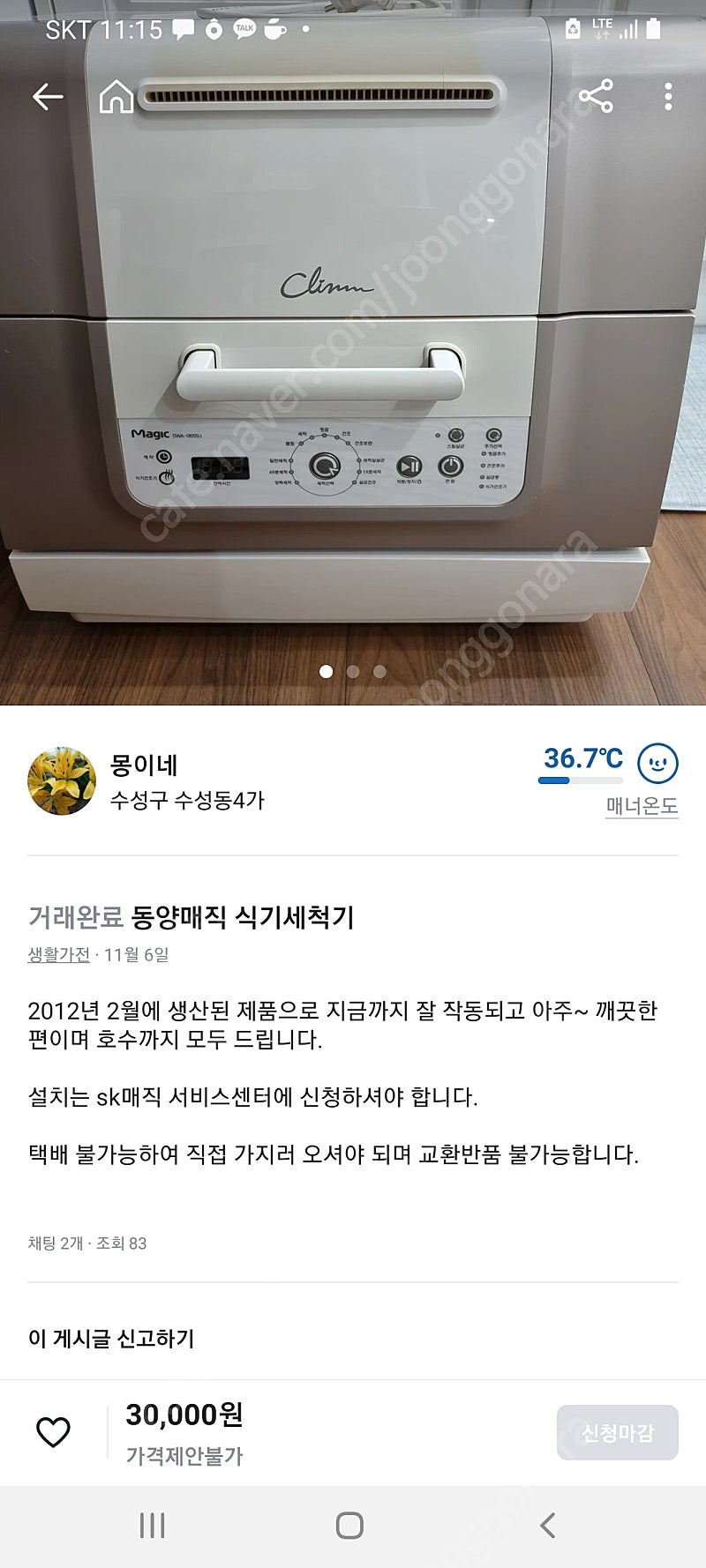 식기세척기 삽니다. 고장난것도 괜찮음.